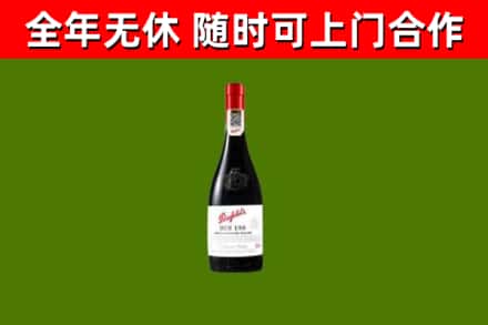 浙江省回收奔富红酒